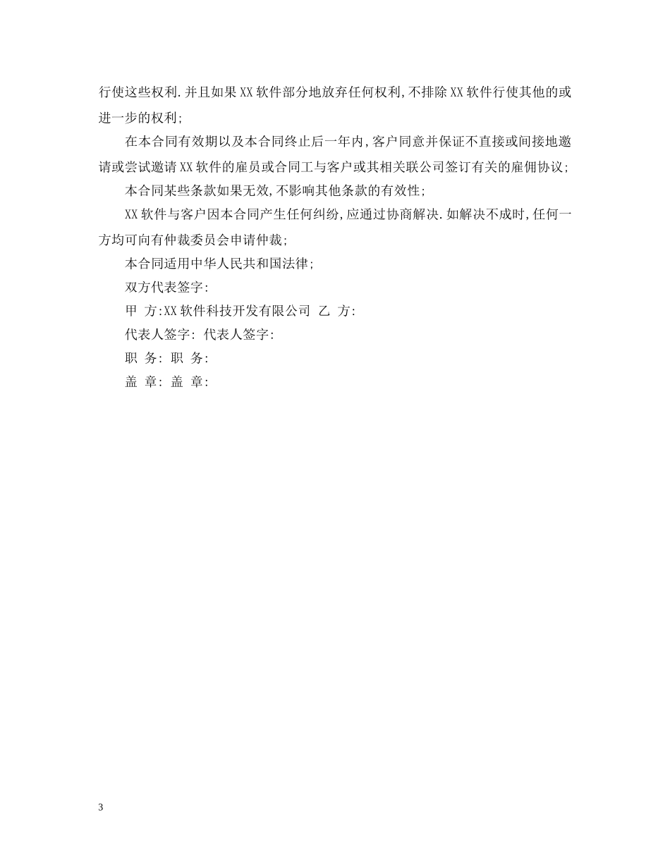 软件技术培训服务合同 _第3页
