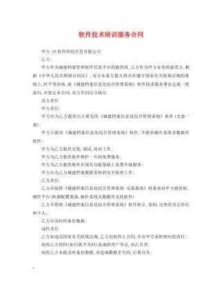 软件技术培训服务合同 