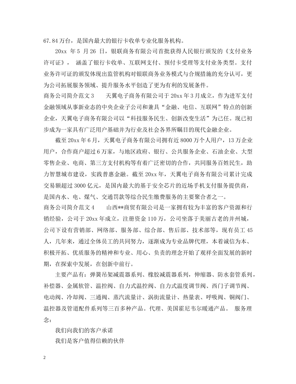 商务公司简介范文5篇 _第2页