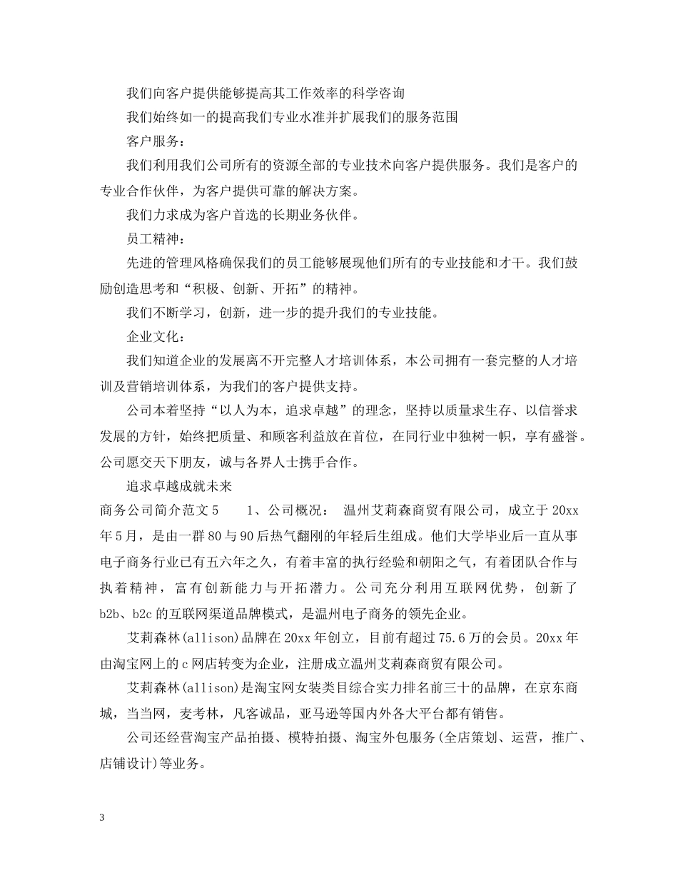 商务公司简介范文5篇 _第3页