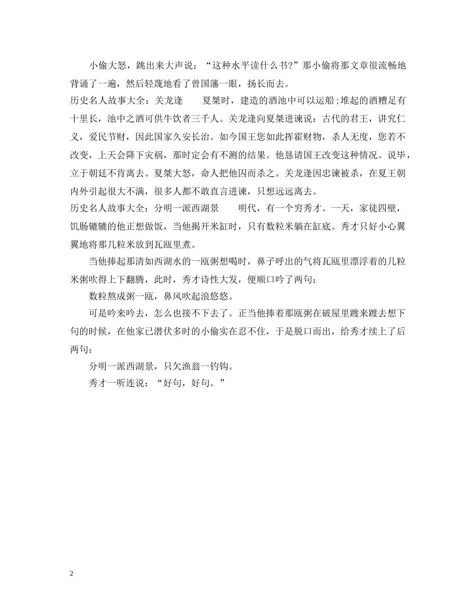 历史名人故事大全多则 _第2页