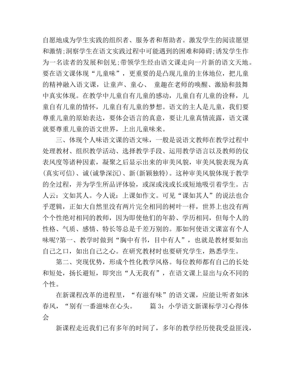 语文新课标学习个人下学期心得体会范文 _第3页