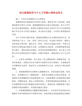 语文新课标学习个人下学期心得体会范文 
