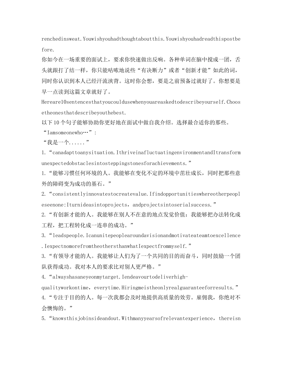 职场面试英语自我介绍参考范文 _第2页