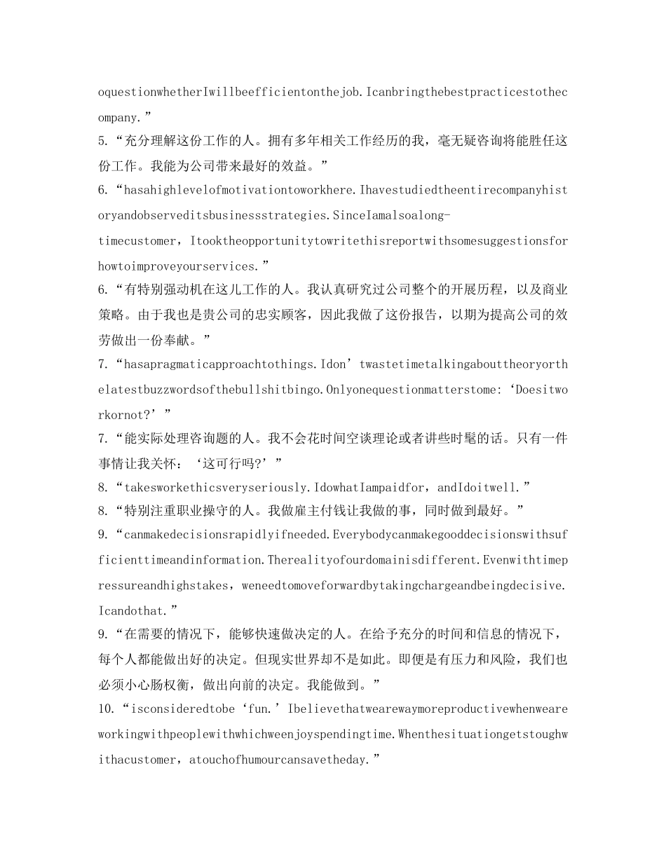 职场面试英语自我介绍参考范文 _第3页