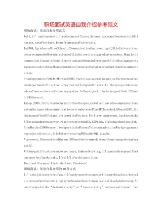 职场面试英语自我介绍参考范文 