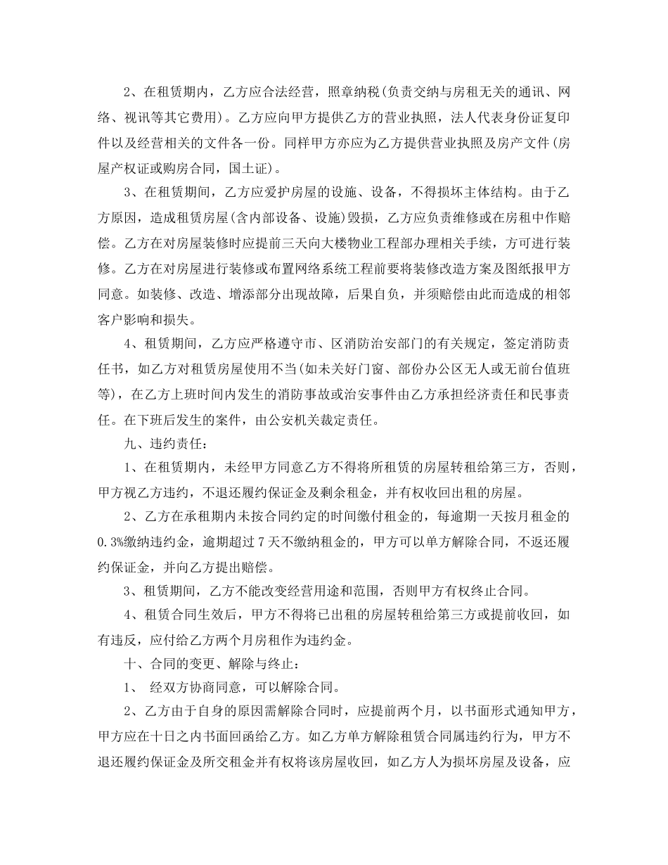 三方房屋租赁合同范本_第2页