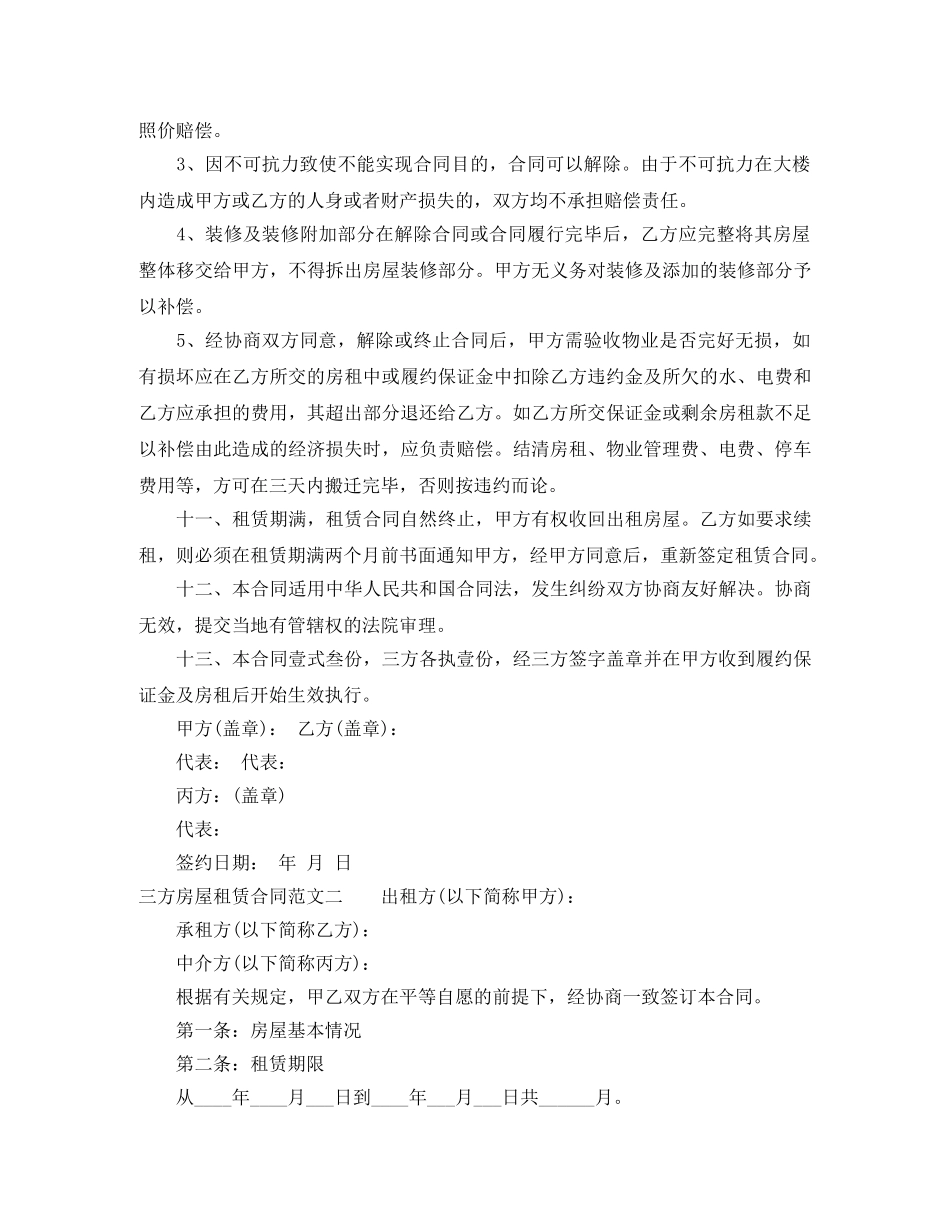 三方房屋租赁合同范本_第3页