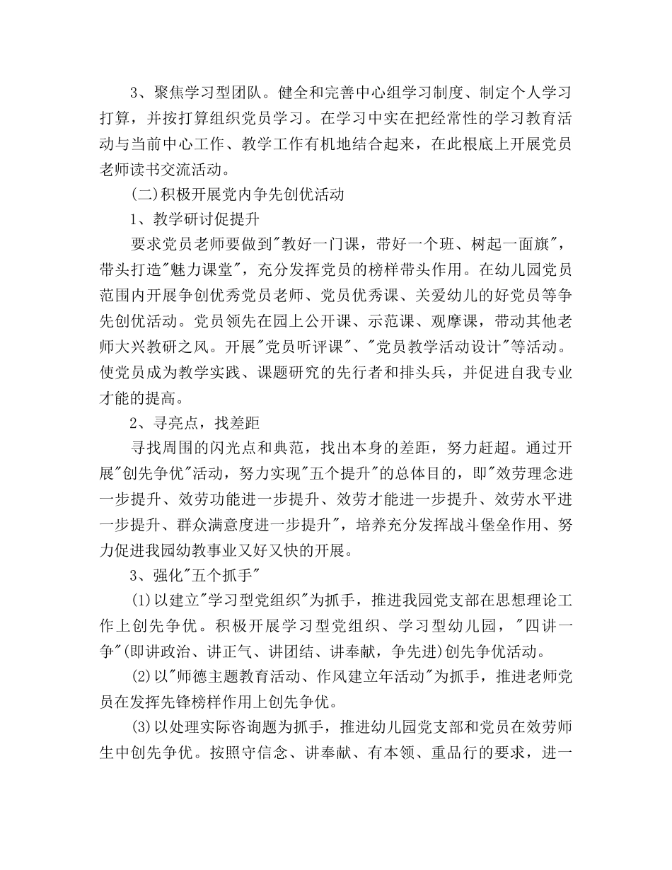 幼儿园党支部2020工作参考计划范文 _第2页