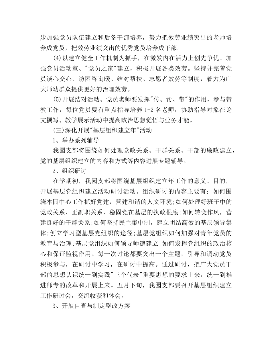 幼儿园党支部2020工作参考计划范文 _第3页