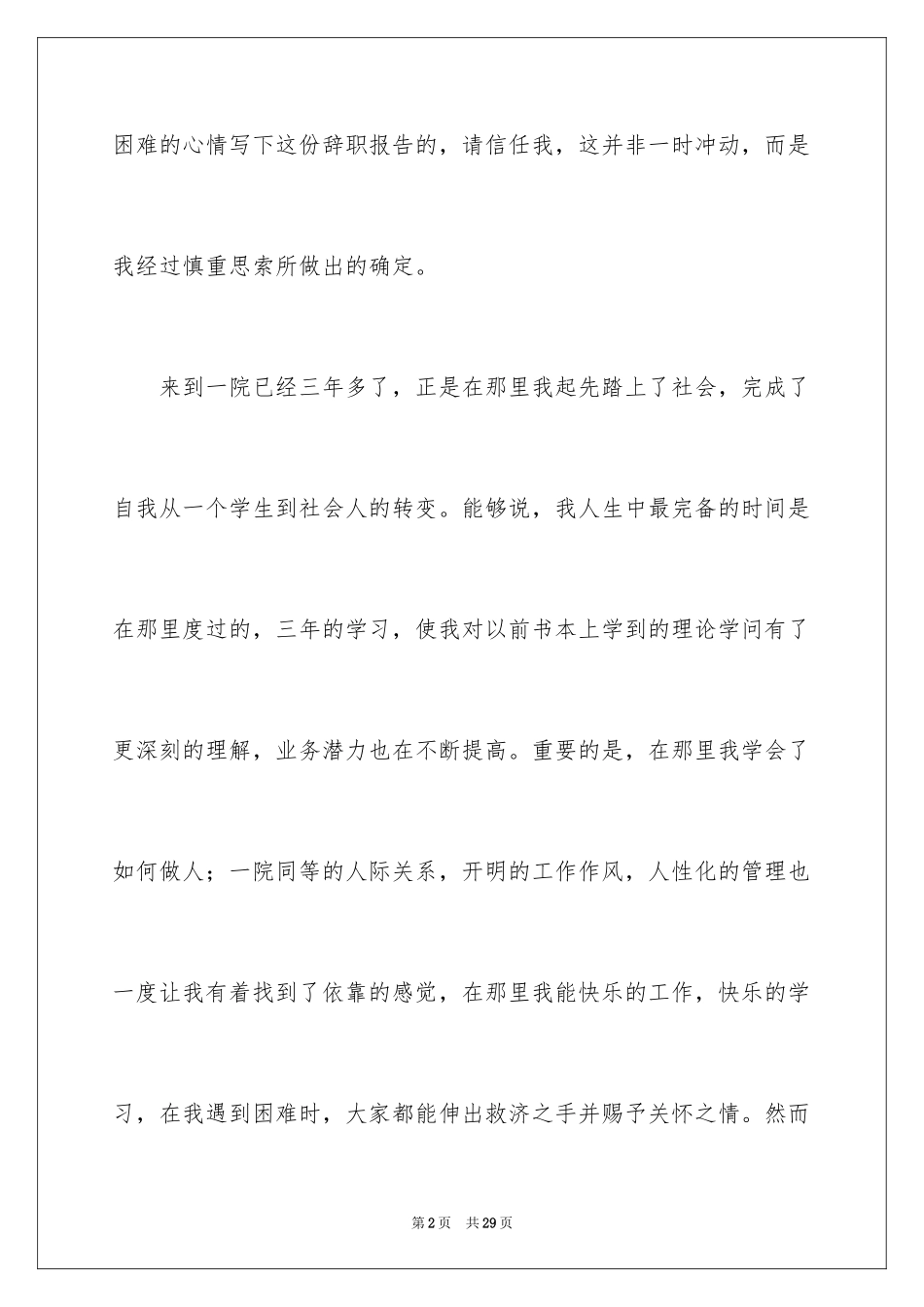 2024医院护士辞职信_35_第2页