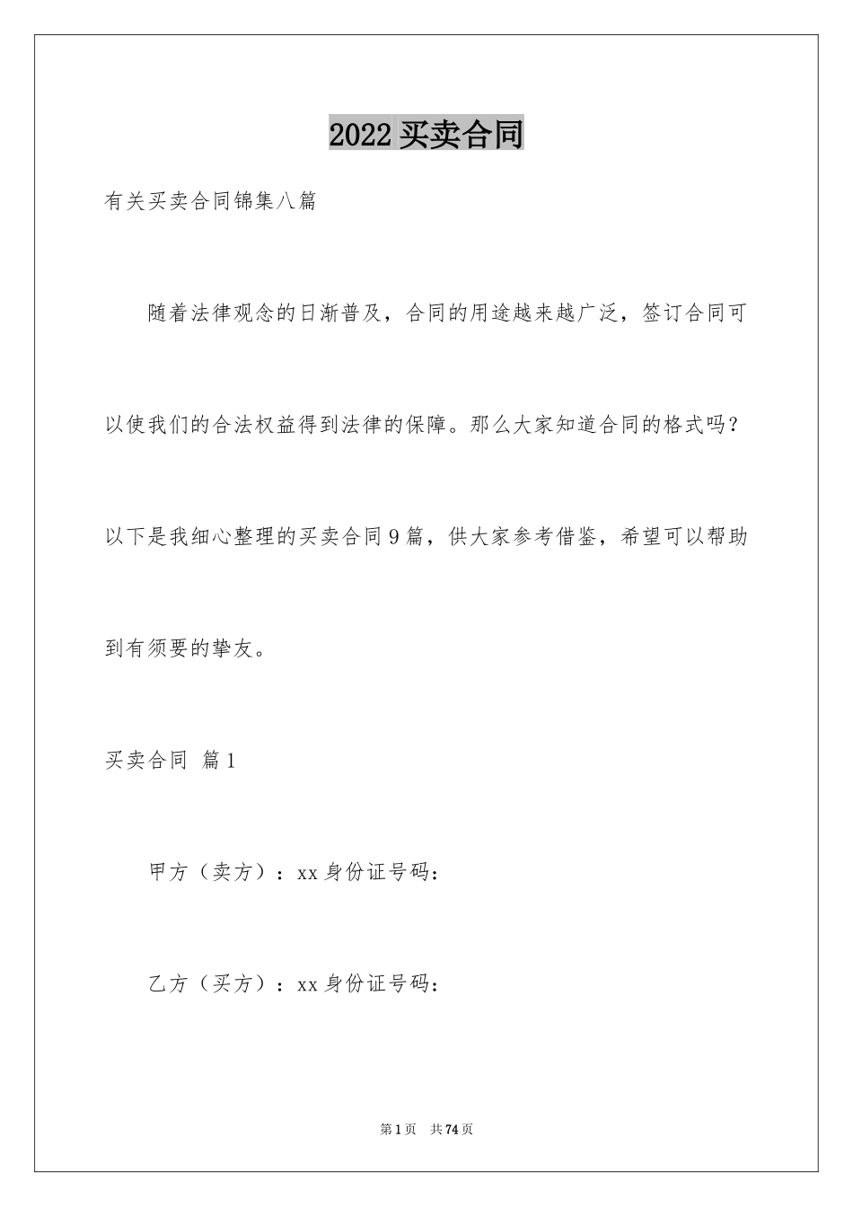 2024买卖合同_3542_第1页