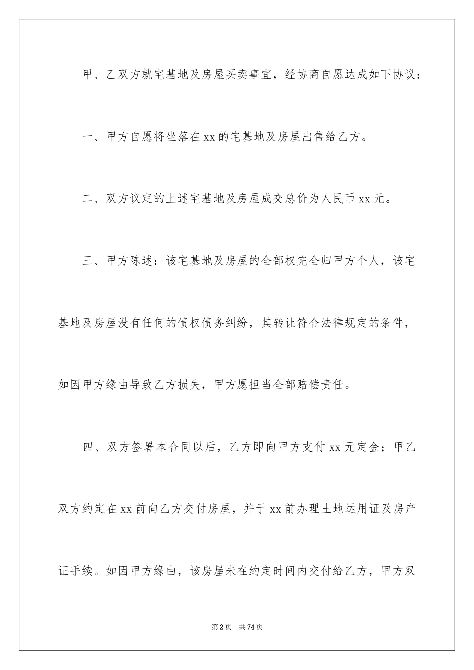 2024买卖合同_3542_第2页