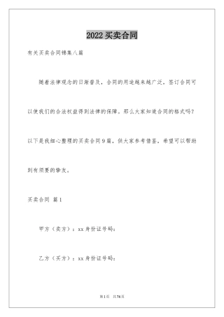 2024买卖合同_3542