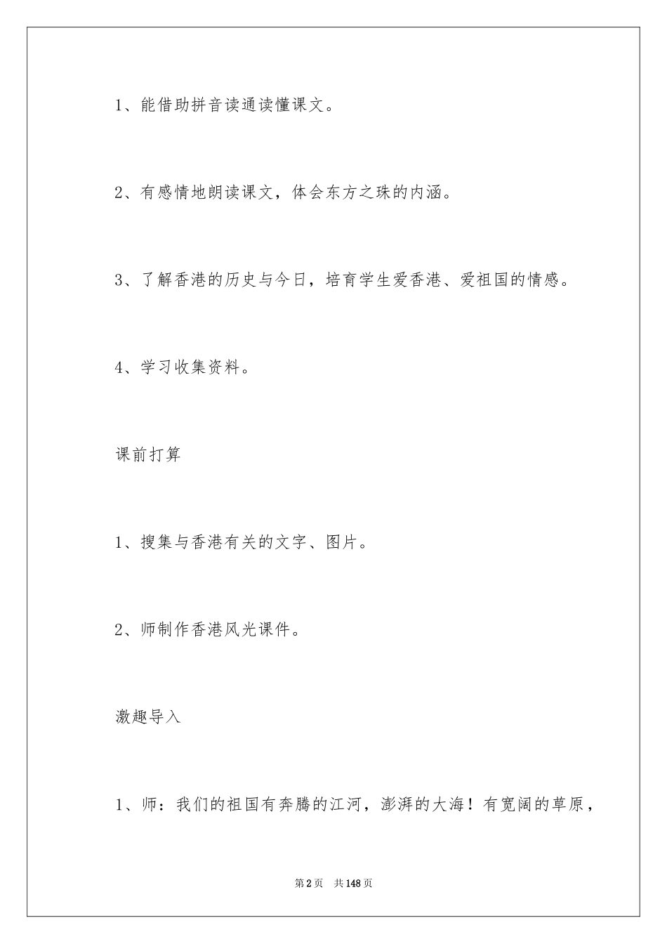 2024东方之珠教案_第2页