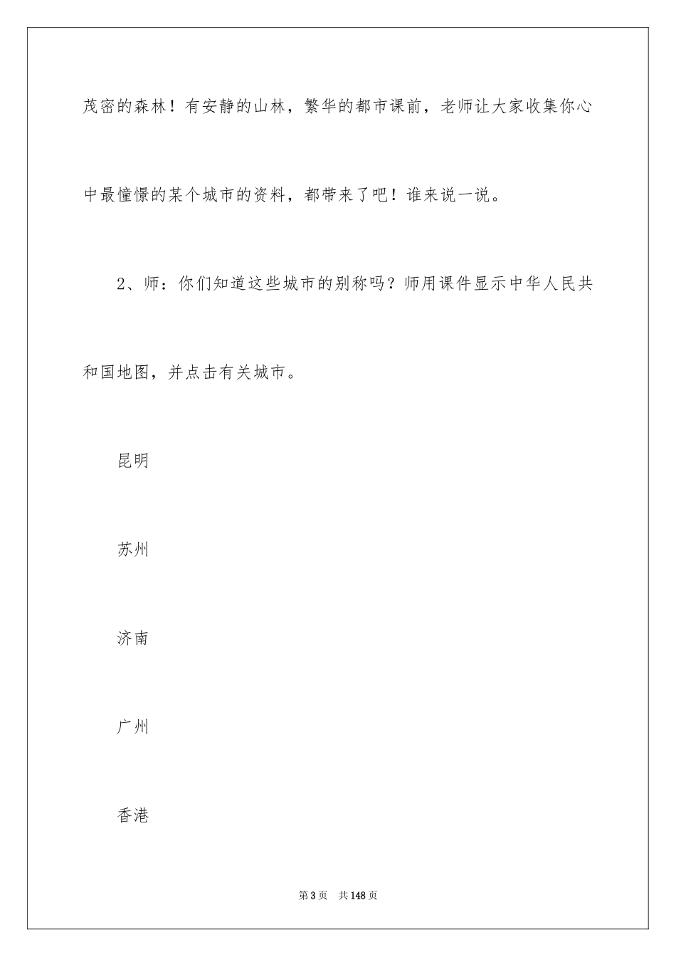 2024东方之珠教案_第3页