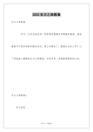 2024东方之珠教案