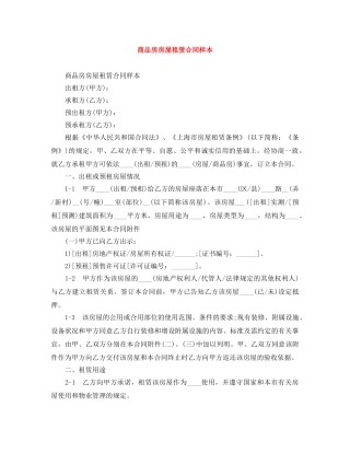 商品房房屋租赁合同样本 