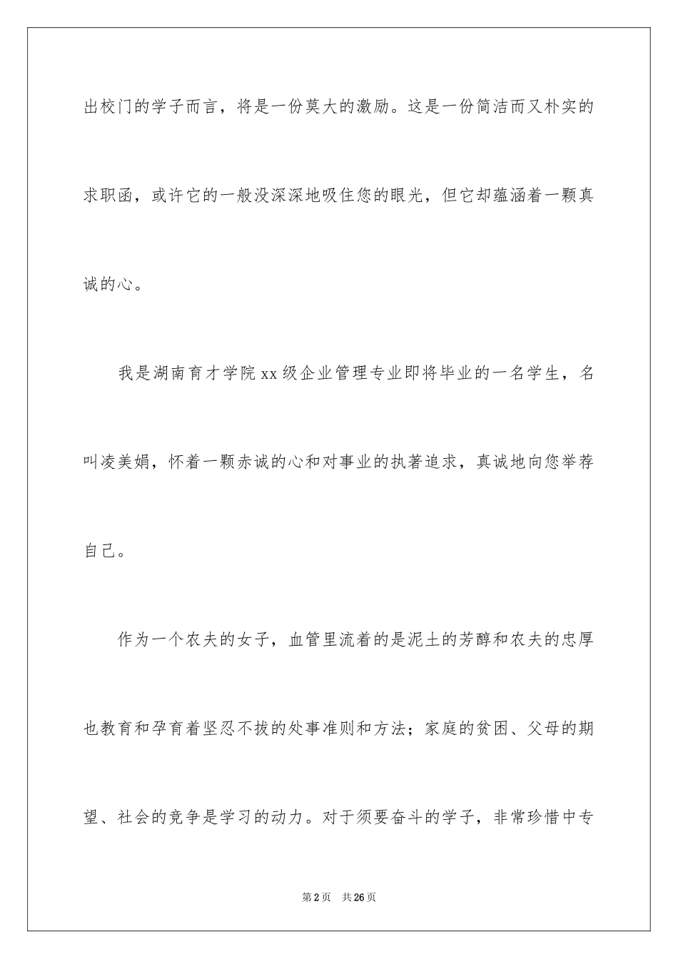 2024企业管理自荐信_第2页