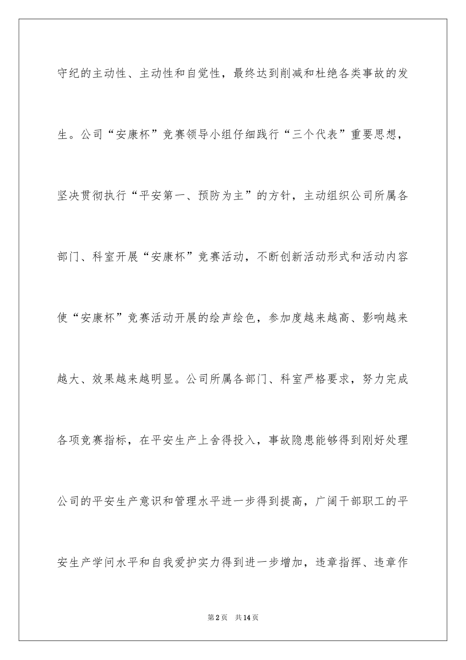 2024“安康杯”竞赛活动总结_第2页