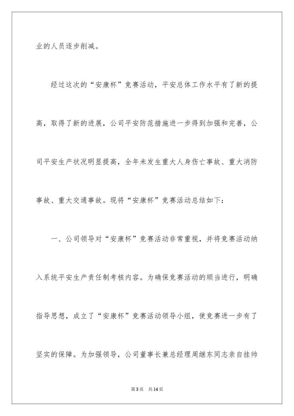 2024“安康杯”竞赛活动总结_第3页