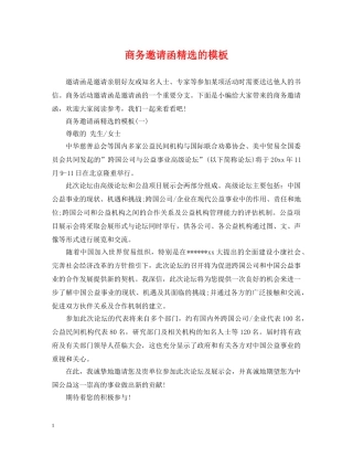 商务邀请函精选的模板 