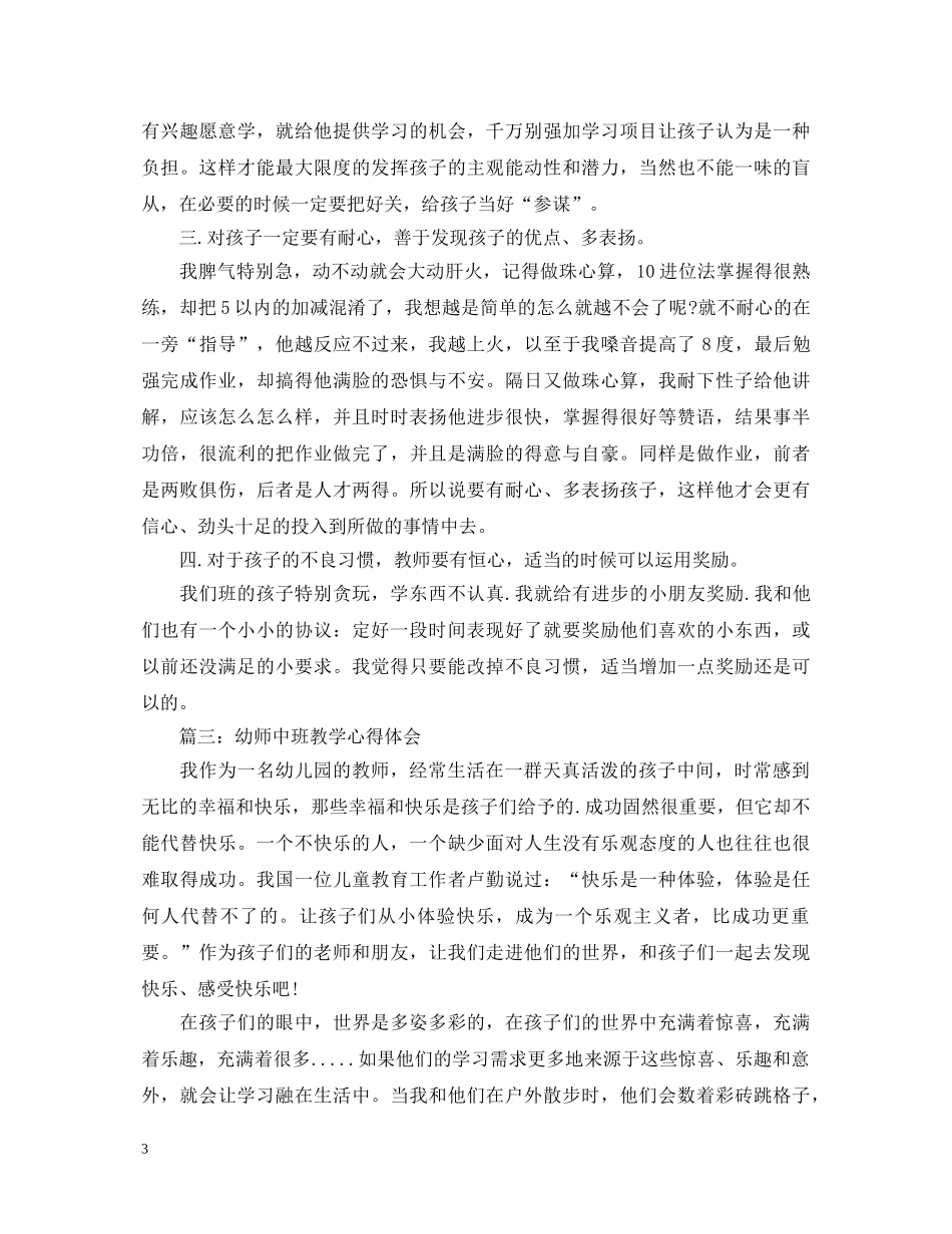 幼师中班教学心得体会3篇 _第3页