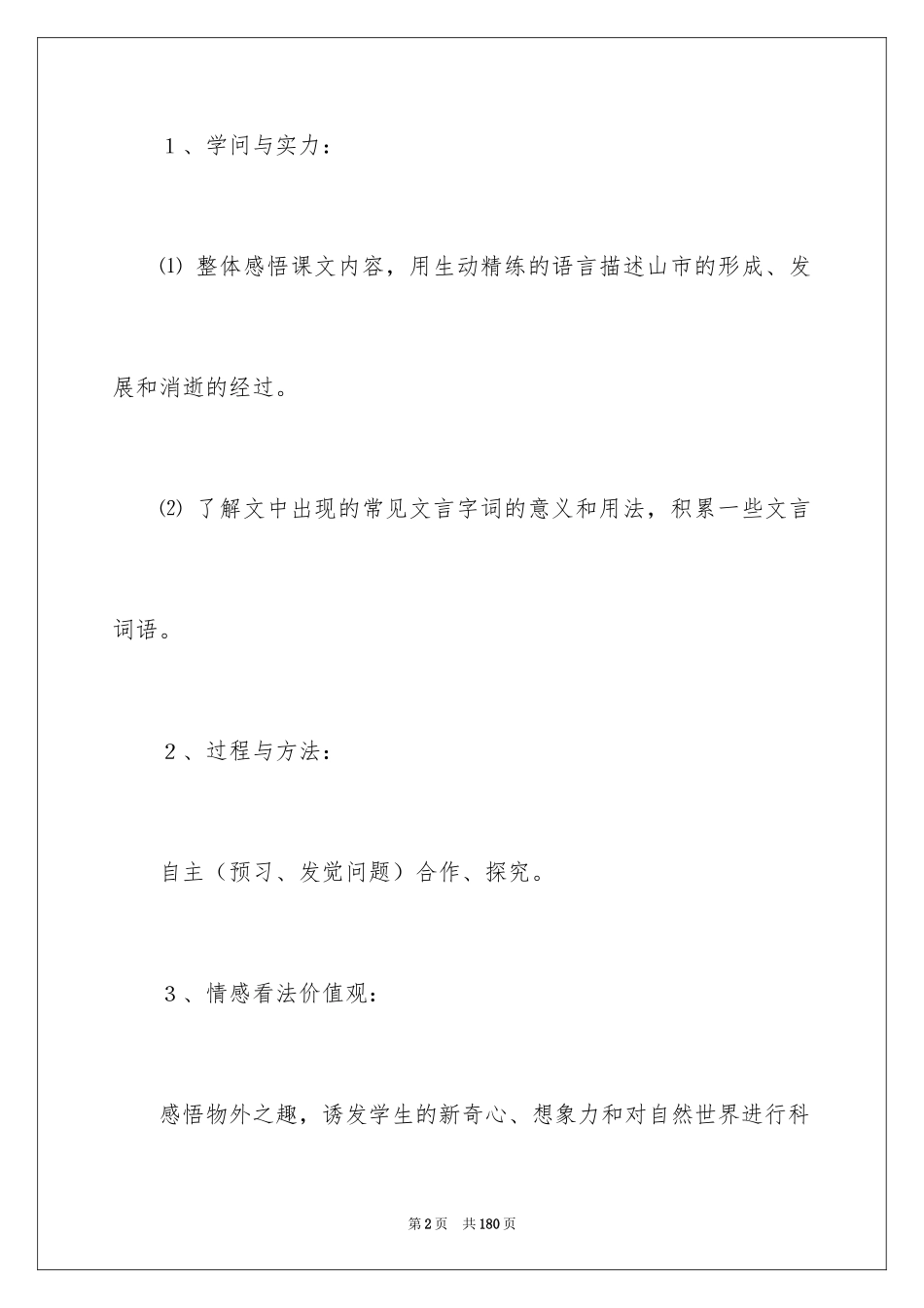 2024《山市》教学设计_第2页