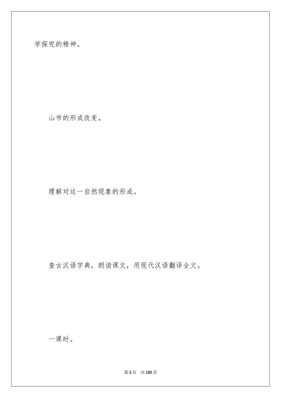 2024《山市》教学设计_第3页