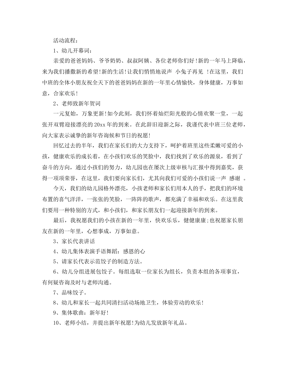 元日团日活动策划书 _第2页