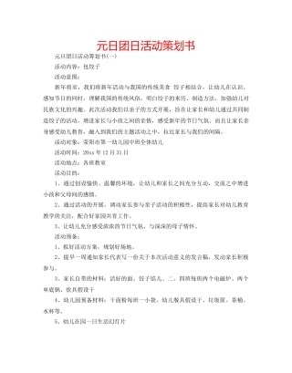 元日团日活动策划书 