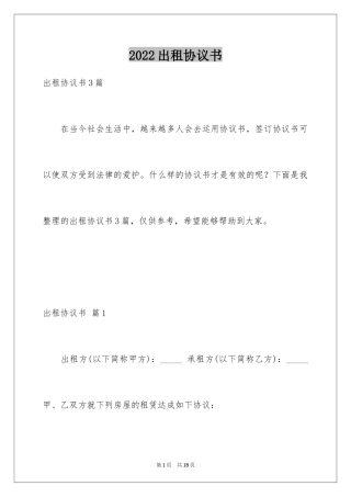 2024出租协议书_53