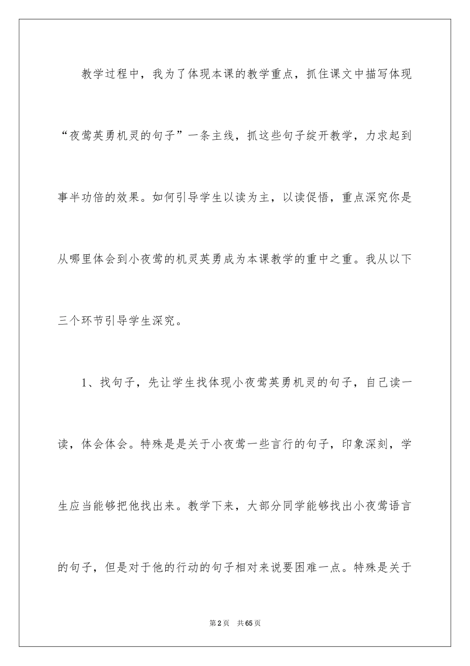 2024《夜莺的歌声》教学反思_2_第2页