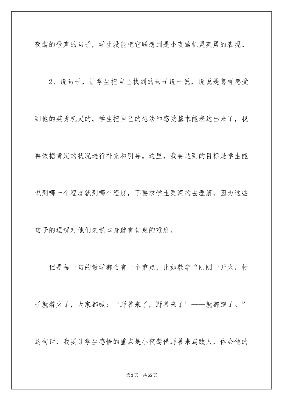 2024《夜莺的歌声》教学反思_2_第3页
