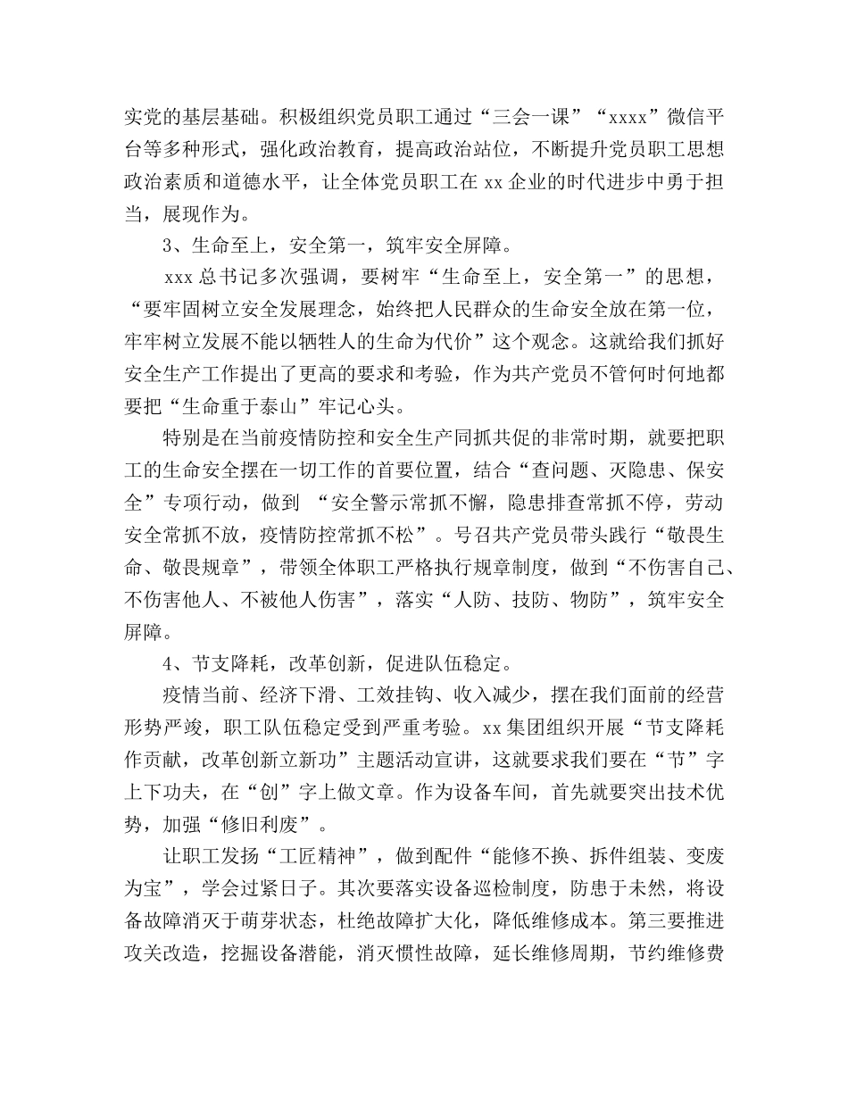 新任职党支部书记参加党员培训班学习心得体会 _第2页