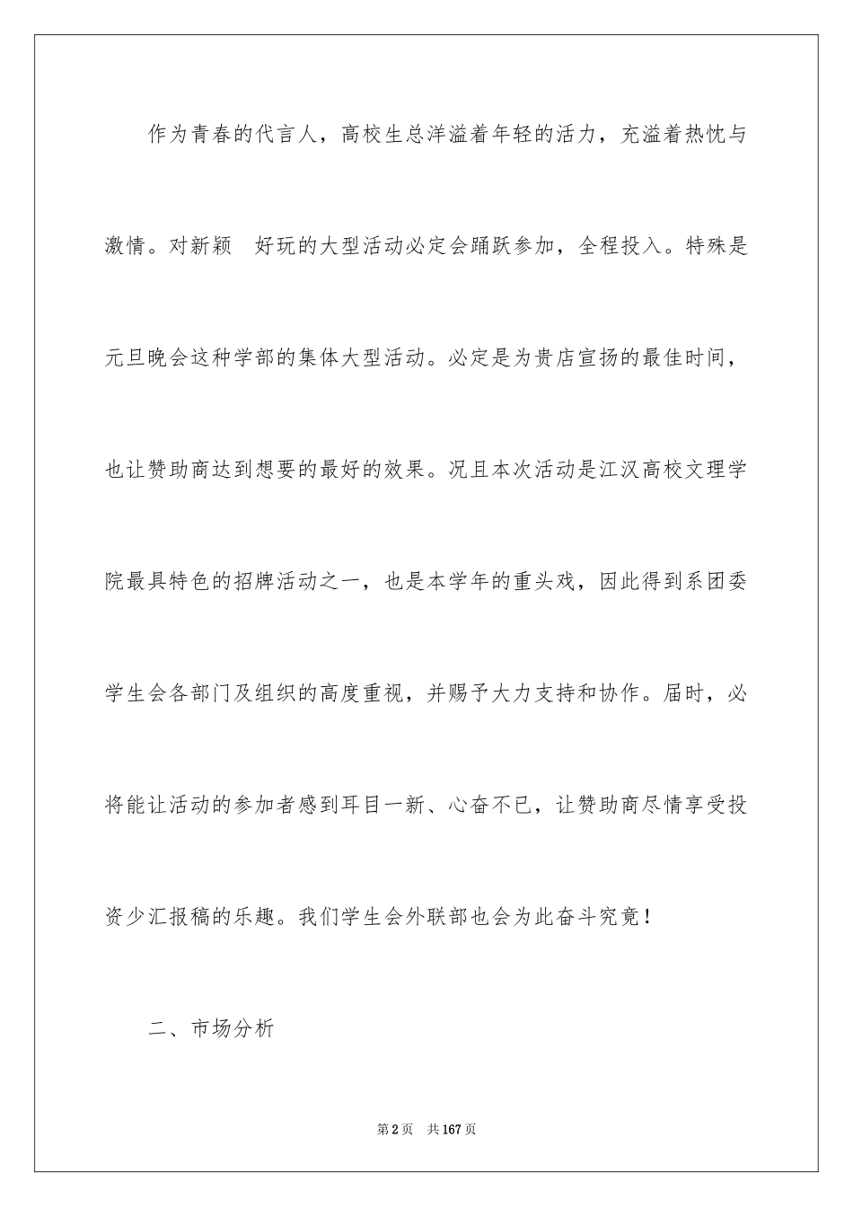2024商业策划书_7_第2页