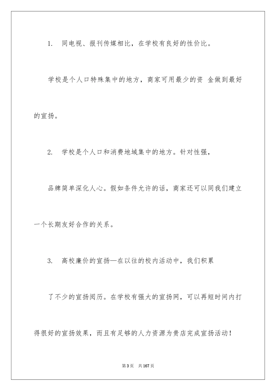 2024商业策划书_7_第3页