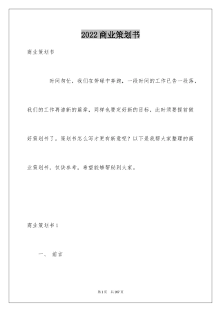 2024商业策划书_7