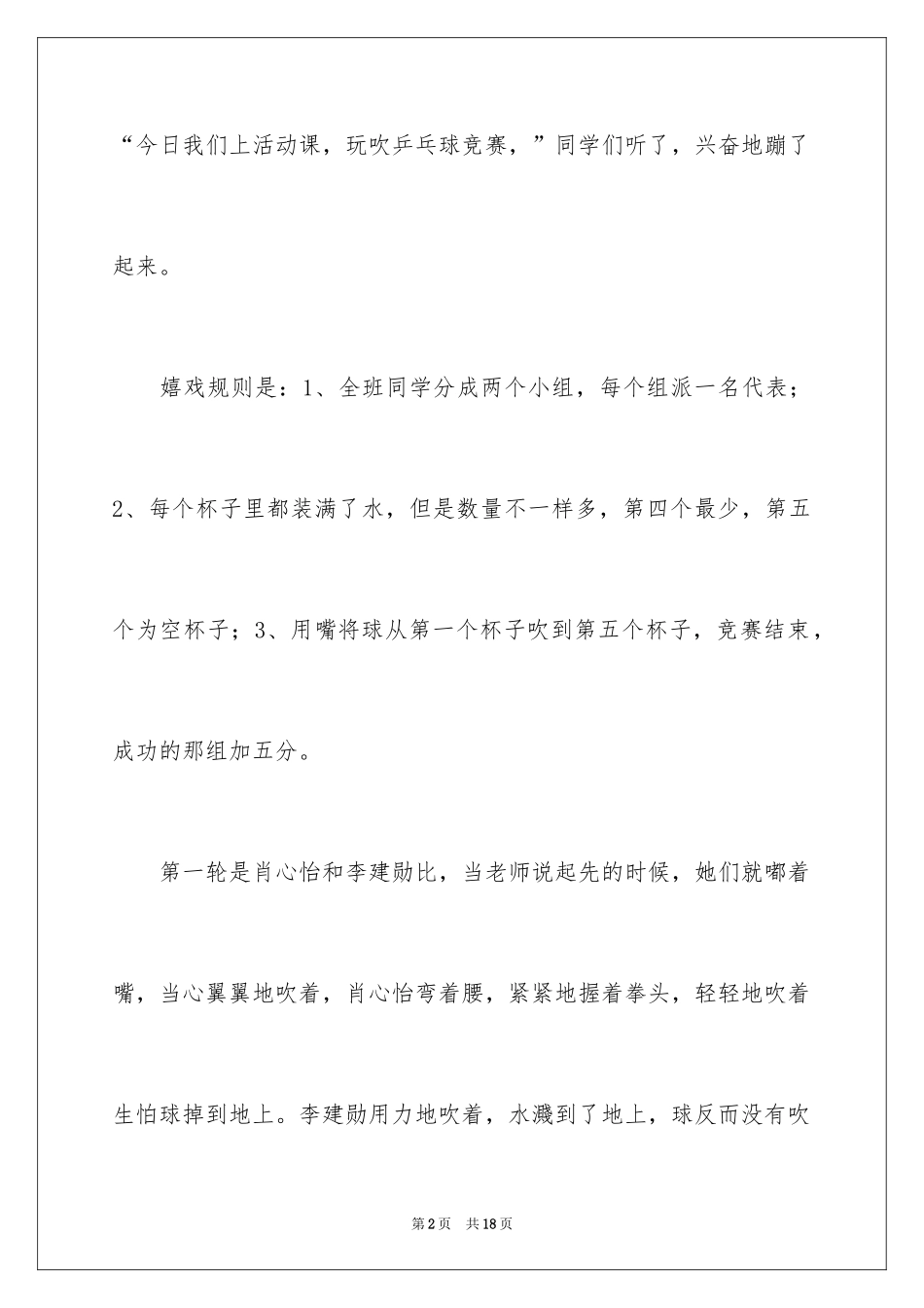2024乒乓球比赛小学作文_第2页