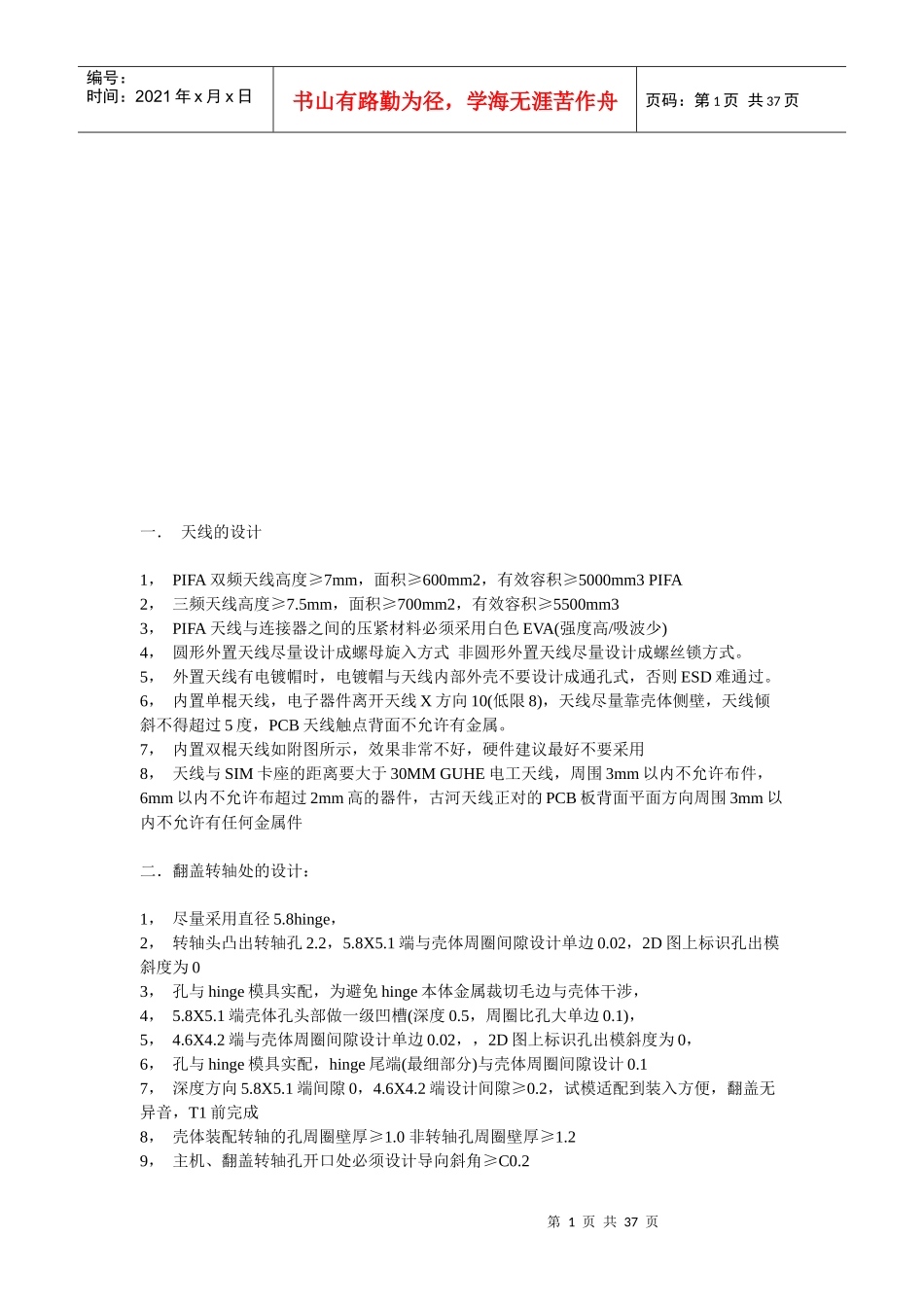 手机PCB设计必备指南_第1页