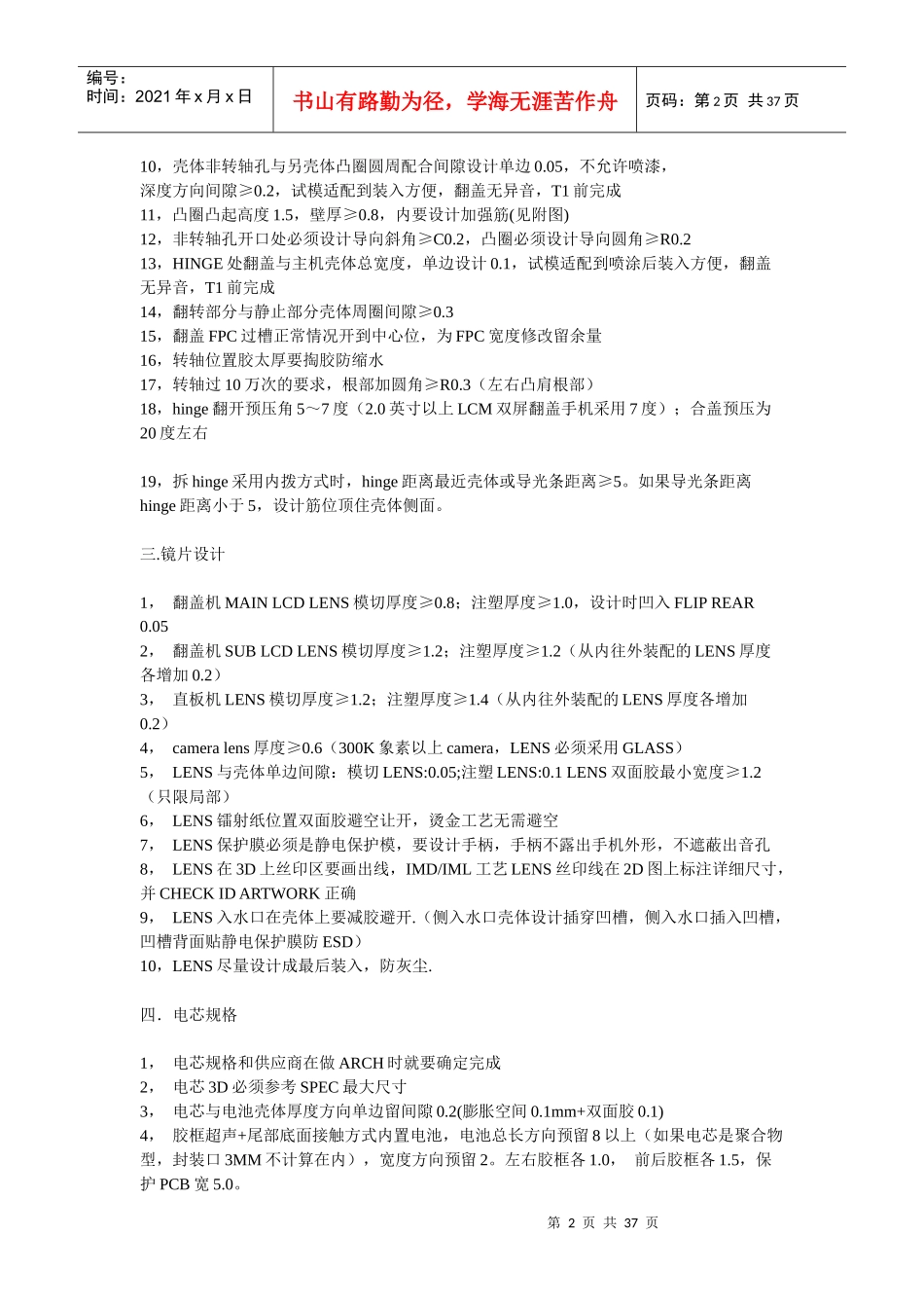 手机PCB设计必备指南_第2页