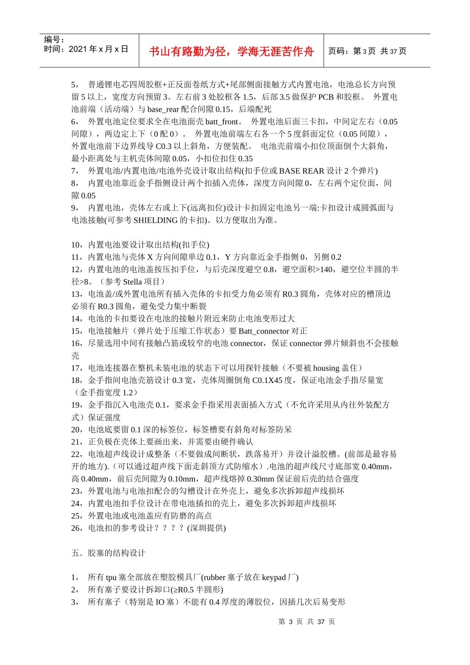 手机PCB设计必备指南_第3页