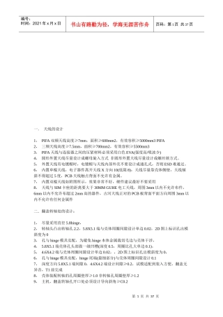 手机PCB设计必备指南