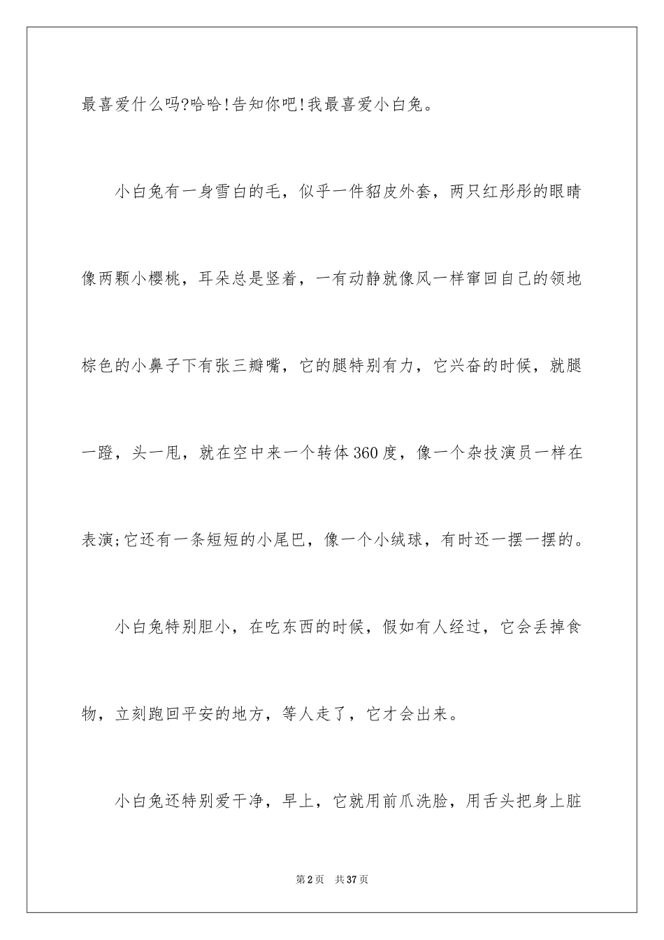 2024动物说明文_18_第2页