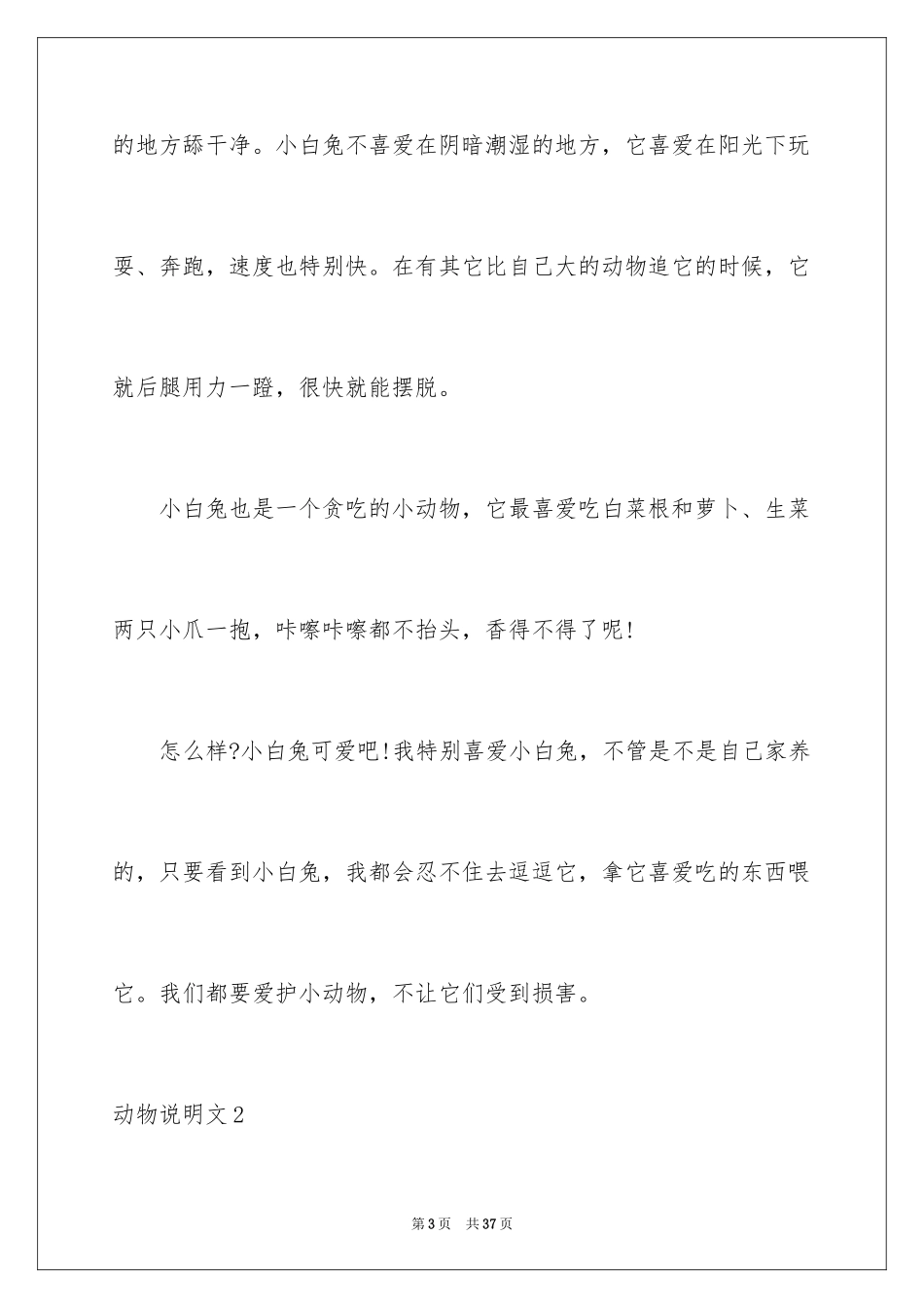 2024动物说明文_18_第3页