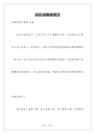 2024动物说明文_18