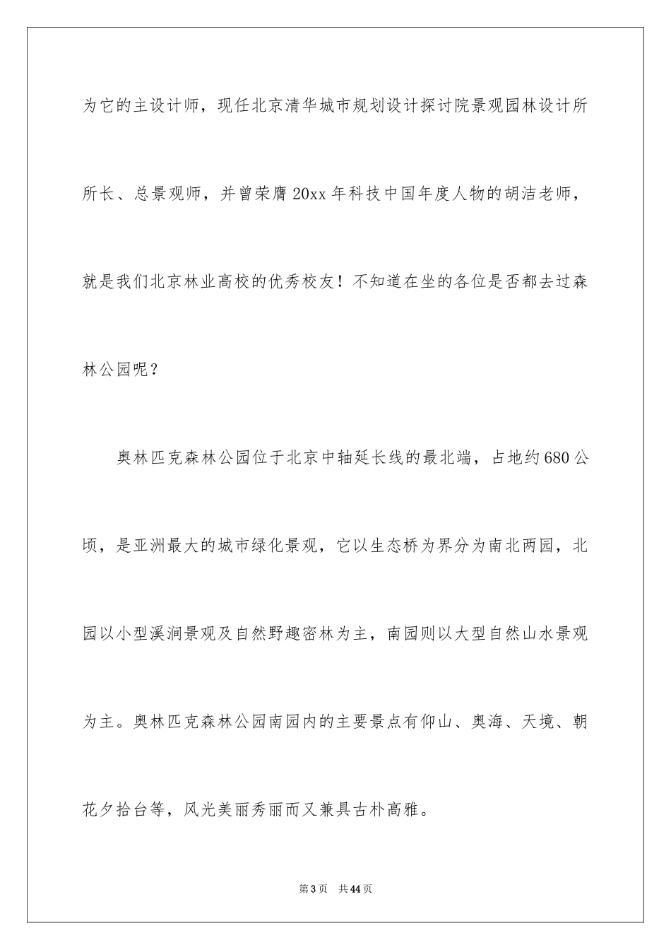 2024团队精神演讲稿_587_第3页