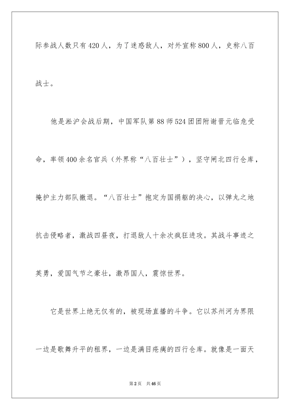 2024八佰观后感_26_第2页