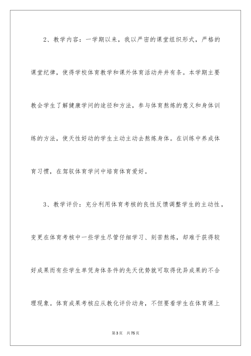 2024体育教学工作总结_30_第3页