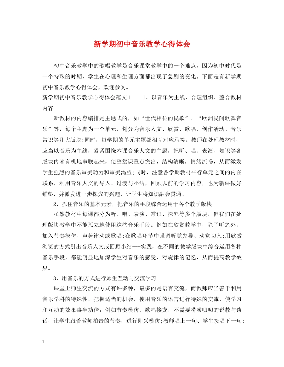 新学期初中音乐教学心得体会 _第1页